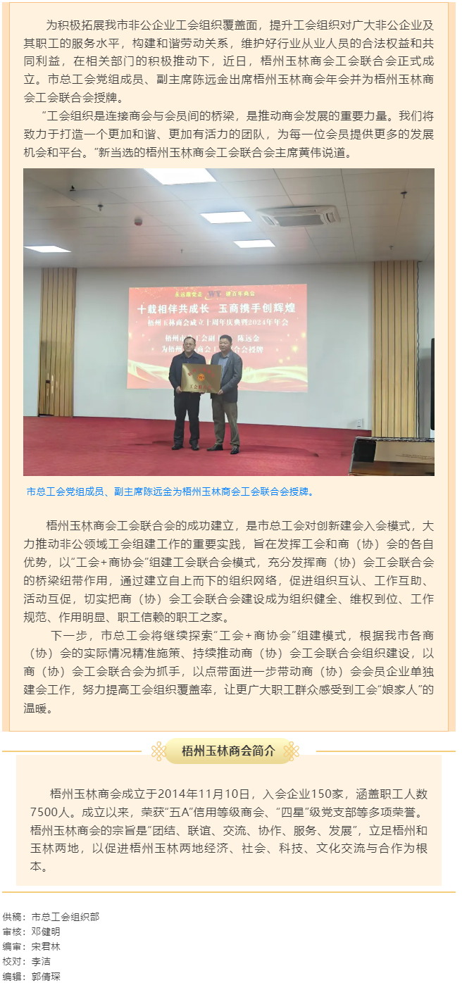 “工會(huì)+商協(xié)會(huì)”推動(dòng)建會(huì)入會(huì)的創(chuàng)新案例：梧州玉林商會(huì)工會(huì)聯(lián)合會(huì)成立.png