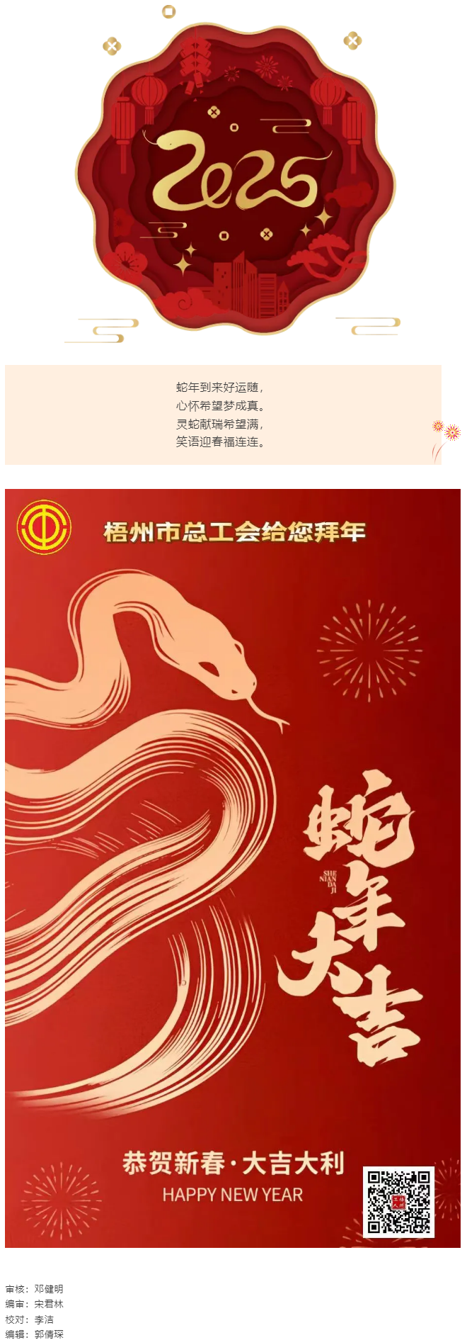 【新年好】梧州市總工會祝全市廣大職工新春愉快，闔家幸福.png