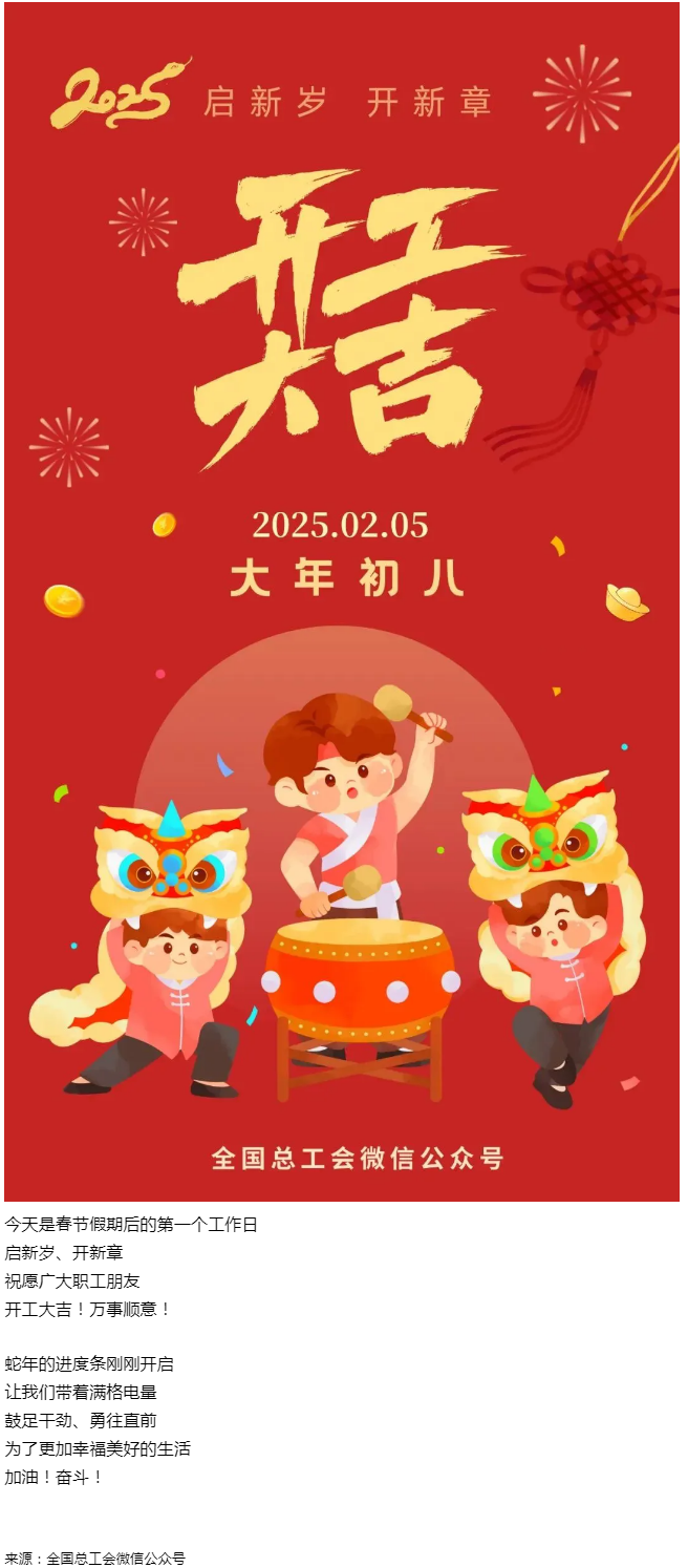 開 工 大 吉 ！.png