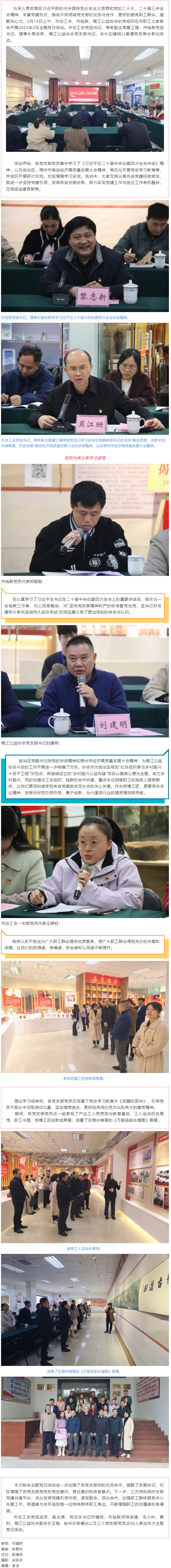 黨建引領(lǐng)聚合力 學習交流謀發(fā)展 丨市總工會、市殘聯(lián)、鴛江公益協(xié)會聯(lián)合開展2025年2月主題黨日活動.png