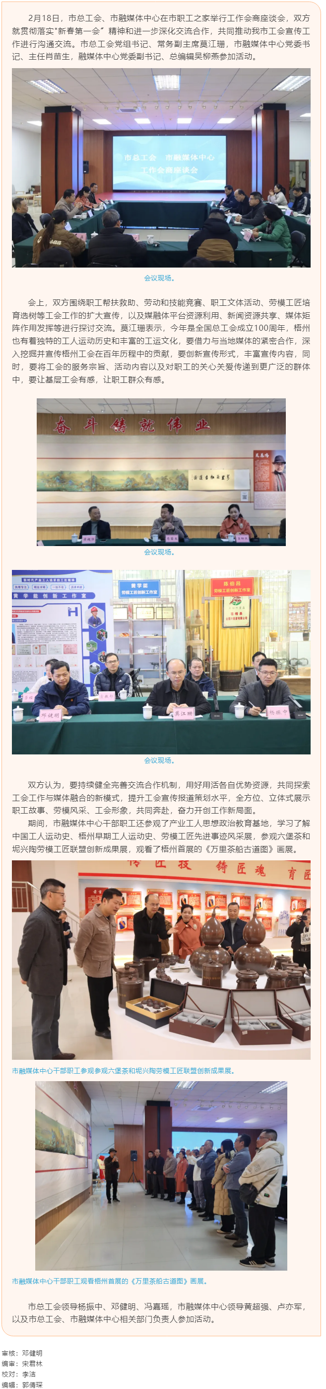 市總工會與市融媒體中心進(jìn)行工作會商交流.png