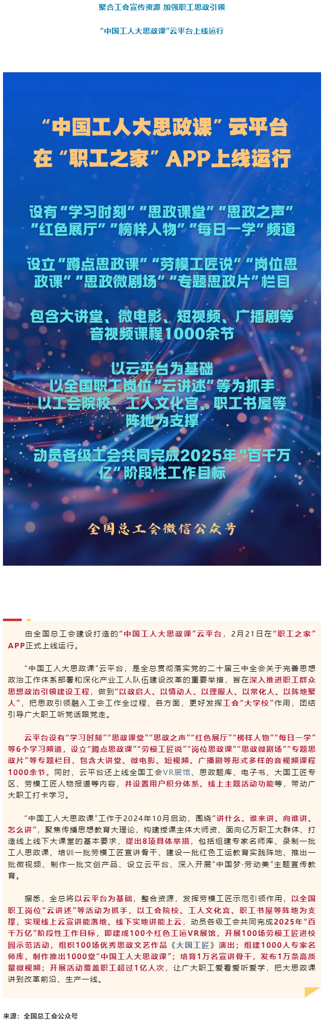 &ldquo;中國(guó)工人大思政課&rdquo;云平臺(tái)上線運(yùn)行.png