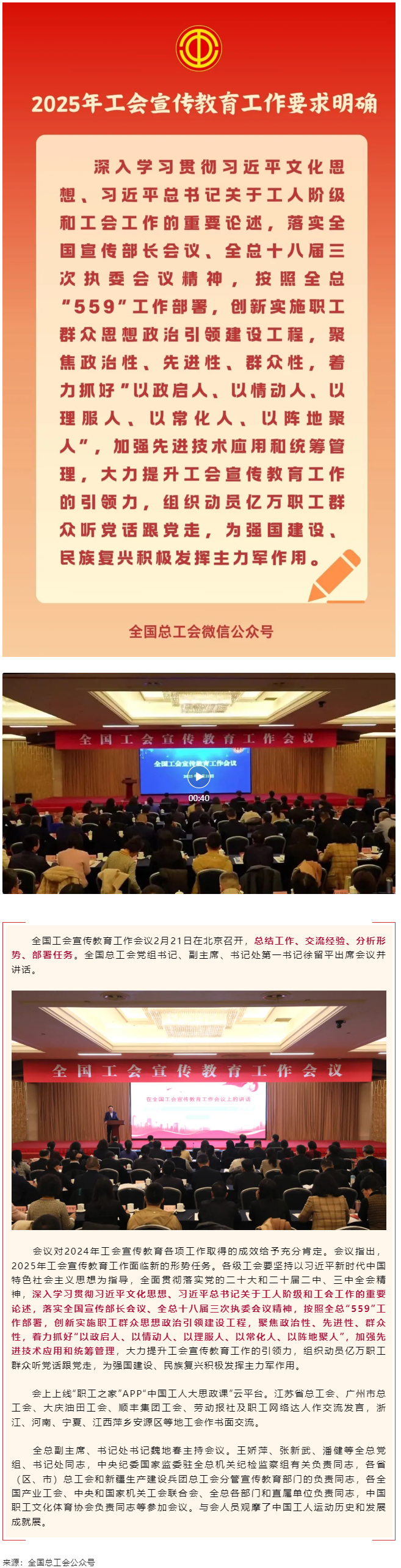 全國工會宣傳教育工作會議在京召開.png