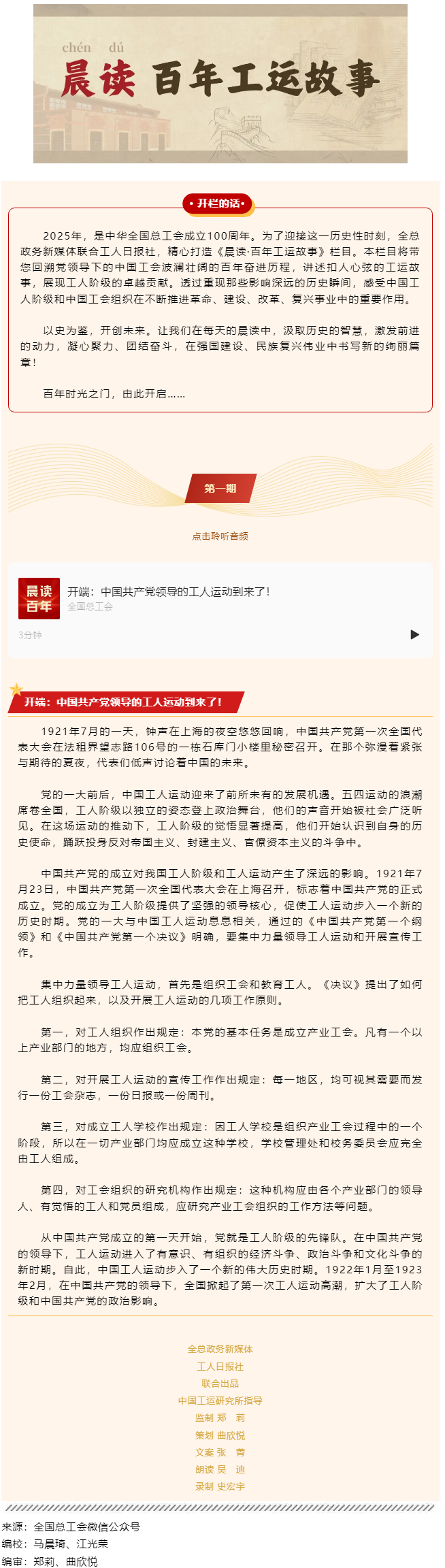 晨讀&middot;百年工運故事｜開端：中國共產黨領導的工人運動到來了！.png