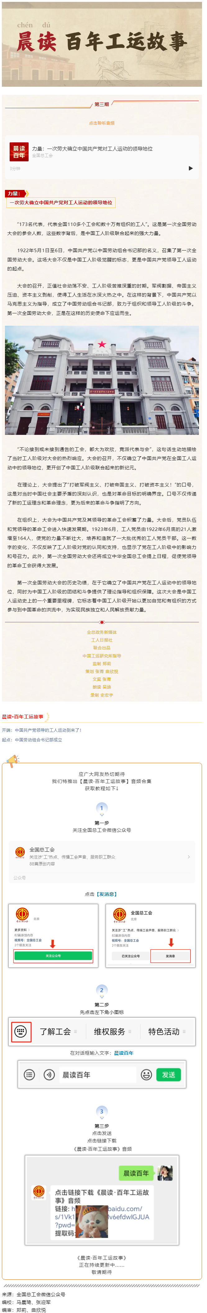 晨讀&middot;百年工運故事｜力量：一次勞大確立中國共產(chǎn)黨對工人運動的領(lǐng)導(dǎo)地位.png