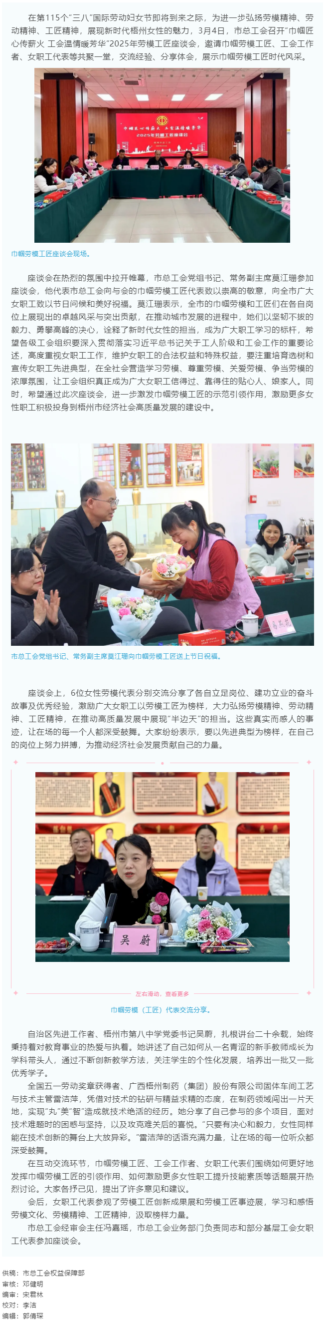 “花”樣過節(jié)，綻放巾幗芳華系列（二）丨市總工會召開“巾幗匠心傳薪火 工會溫情暖芳華”勞模工匠座談會.png