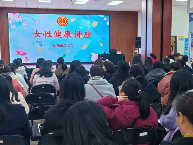 “花”樣過節(jié)，綻放巾幗芳華系列（四）丨市總工會舉辦關(guān)愛女性健康知識講座及女職工心理健康講座