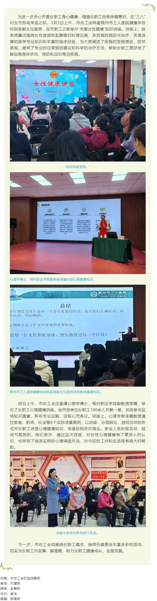 “花”樣過節(jié)，綻放巾幗芳華系列（四）丨市總工會舉辦關(guān)愛女性健康知識講座及女職工心理健康講座.png