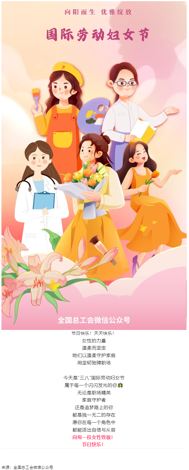 向每一位女性致敬！節(jié)日快樂！.png