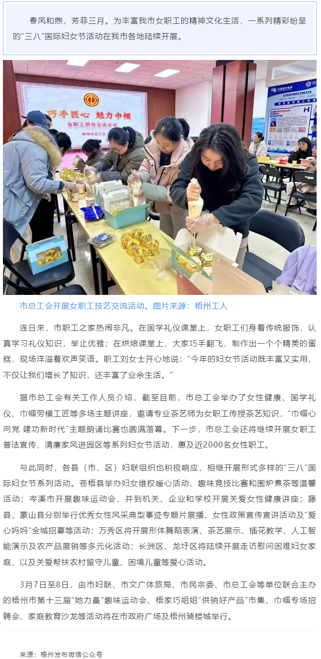 芳菲三月 巾幗有約丨梧州市開展形式多樣的&ldquo;三八&rdquo;國(guó)際婦女節(jié)活動(dòng).png