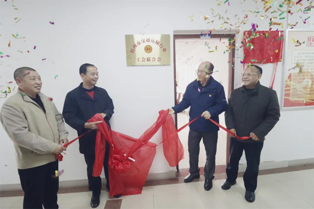 凝聚職工力量 賦能行業(yè)發(fā)展丨梧州市交通運(yùn)輸行業(yè)工會(huì)聯(lián)合會(huì)正式揭牌成立