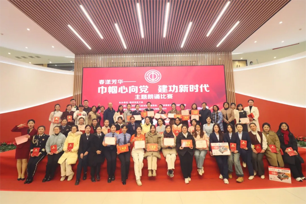 “花”樣過節(jié)，綻放巾幗芳華系列（六）丨“春漾芳華——巾幗心向黨 建功新時代”主題朗誦比賽成功舉辦