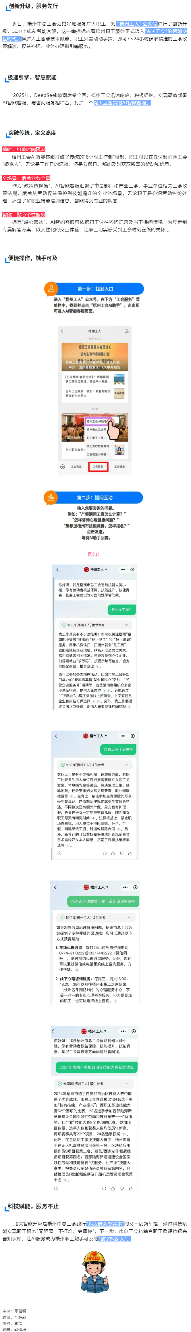 AI賦能工會服務！_梧州工人_微信公眾號上線AI智能客服.png