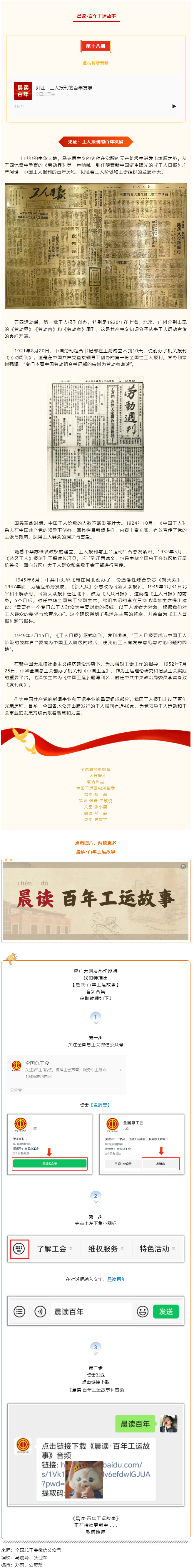 晨讀&middot;百年工運(yùn)故事｜見證：工人報刊的百年發(fā)展.png