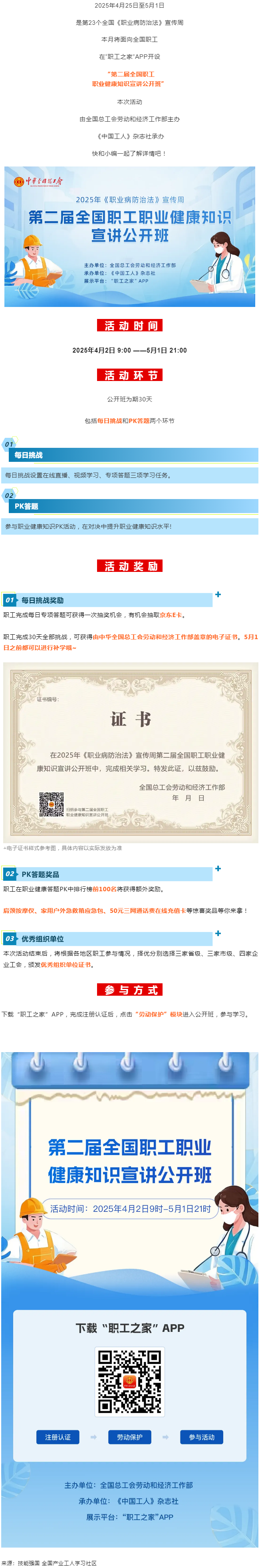 活動(dòng) _ 第23個(gè)全國(guó)《職業(yè)病防治法》宣傳周，科普視頻+專項(xiàng)答題+專家直播+豐厚獎(jiǎng)品，全國(guó)職工快沖！.png