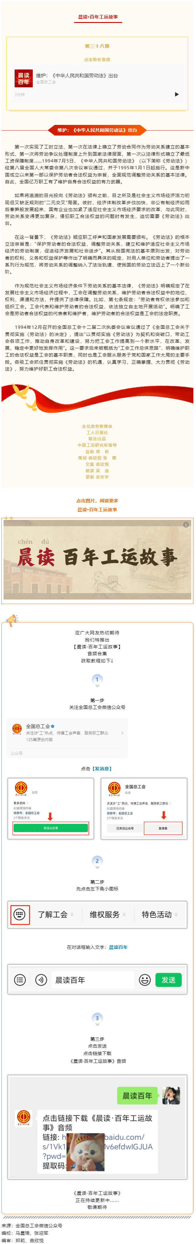 晨讀&middot;百年工運(yùn)故事｜維護(hù)：《中華人民共和國勞動法》出臺.png