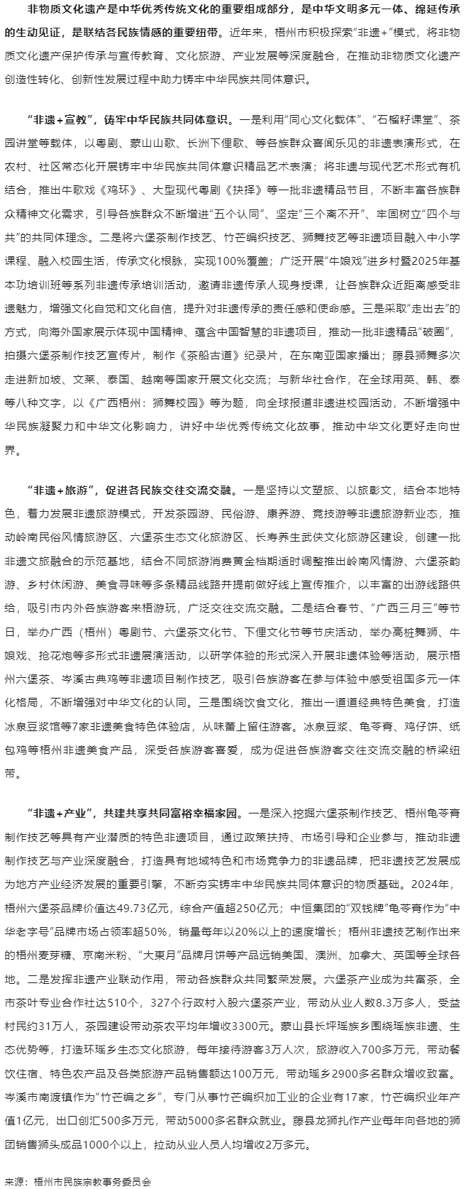 梧州市以&ldquo;非遺+&rdquo;助力鑄牢中華民族共同體意識.png