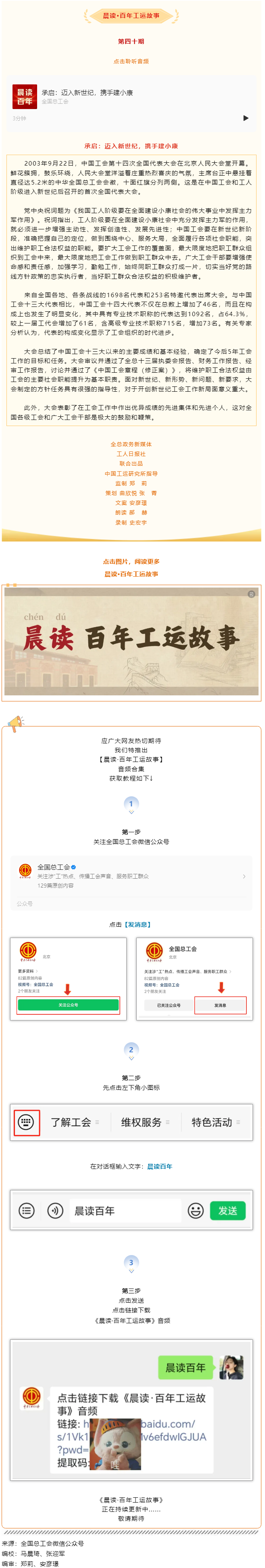 晨讀&middot;百年工運(yùn)故事｜承啟：邁入新世紀(jì)，攜手建小康.png