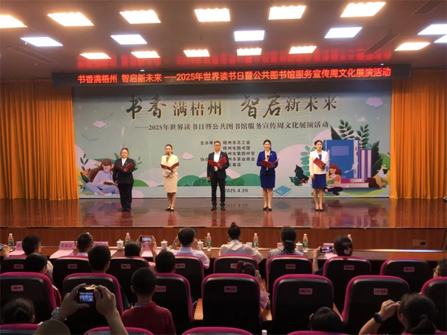 書香滿梧州 智啟新未來丨市總工會等單位聯(lián)合開展系列活動(dòng)迎接世界讀書日