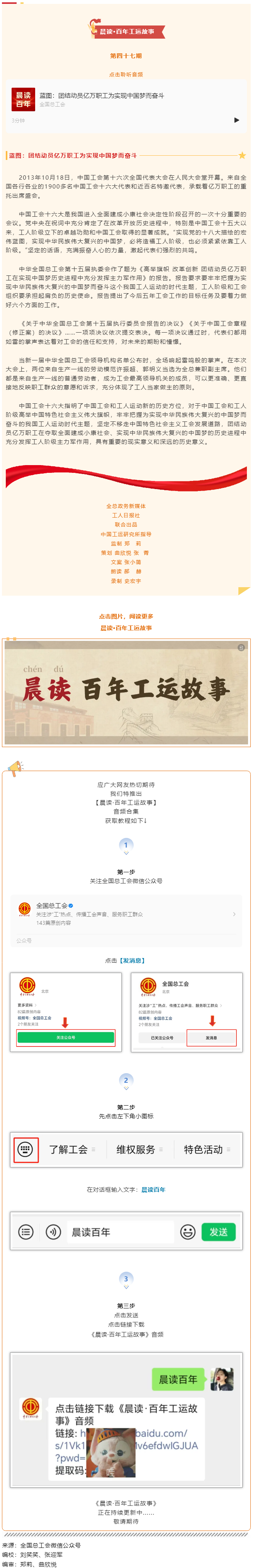 晨讀&middot;百年工運故事｜藍(lán)圖：團(tuán)結(jié)動員億萬職工為實現(xiàn)中國夢而奮斗.png