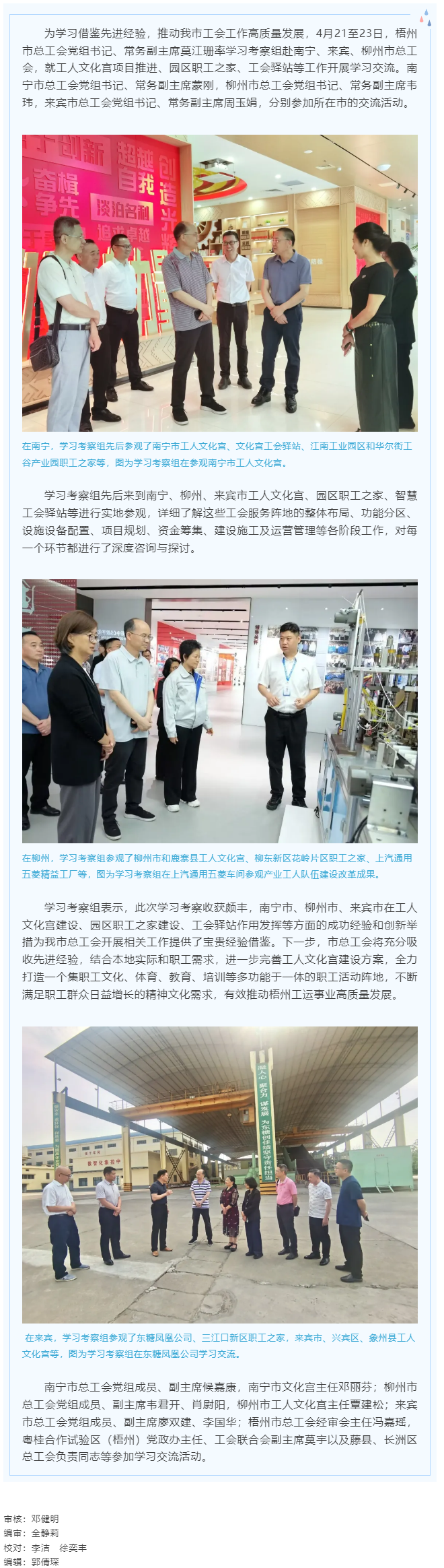 他山之石 可以攻玉丨梧州市總工會(huì)到南寧、來賓、柳州市學(xué)習(xí)交流工會(huì)工作.png