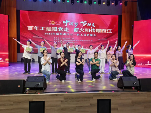 2025年梧州市慶五一職工文藝晚會(huì)今晚舉行！