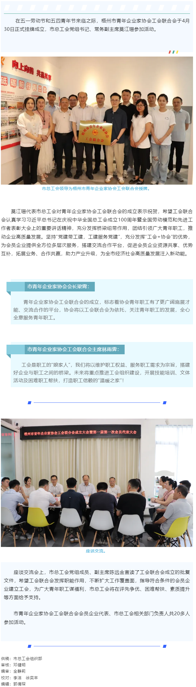 凝聚青春力量，助推青企發(fā)展｜梧州市青年企業(yè)家協(xié)會(huì)工會(huì)聯(lián)合會(huì)成立.png
