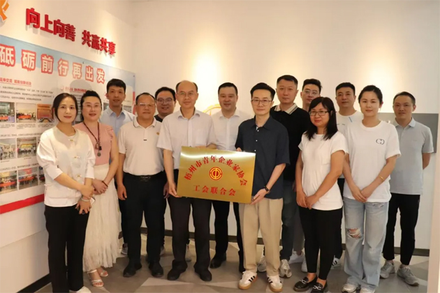 凝聚青春力量，助推青企發(fā)展｜梧州市青年企業(yè)家協(xié)會(huì)工會(huì)聯(lián)合會(huì)成立