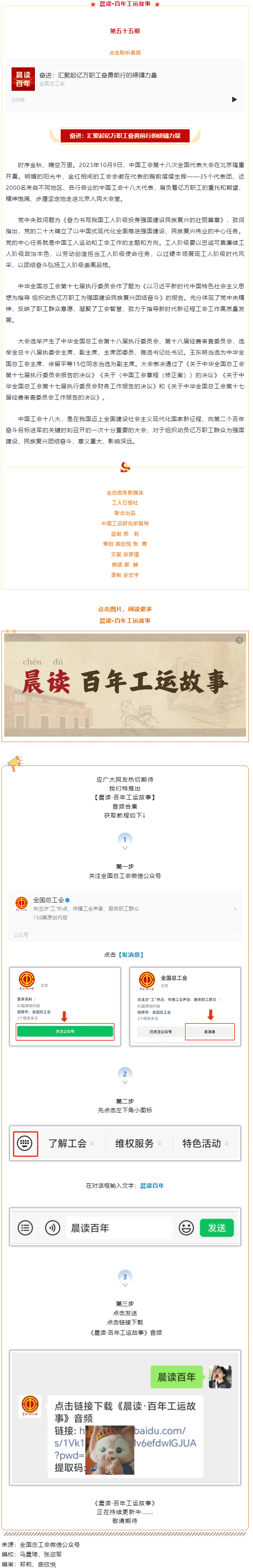 晨讀·百年工運故事｜奮進：匯聚起億萬職工奮勇前行的磅礴力量.png