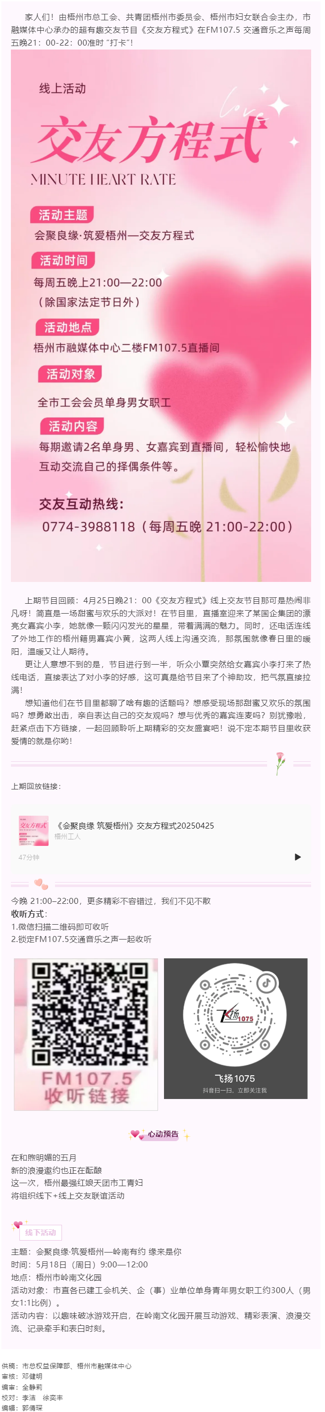 會聚良緣 筑愛梧州——交友方程式，甜蜜連線歡樂多.png