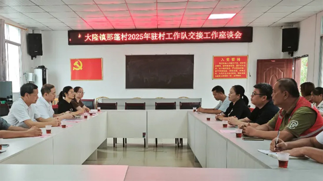 鄉(xiāng)村振興接續(xù)發(fā)力丨新選派駐村第一書記和工作隊(duì)員到岑溪那蓬村上崗赴任