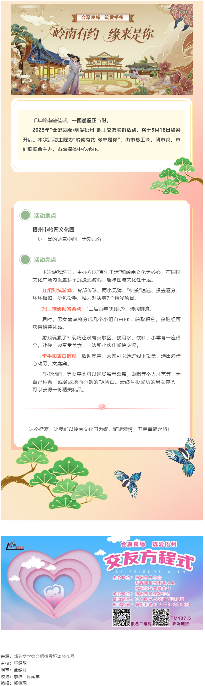 嶺南有約 緣來是你丨2025年“會聚良緣·筑愛梧州”職工交友聯(lián)誼活動本周日啟動.png