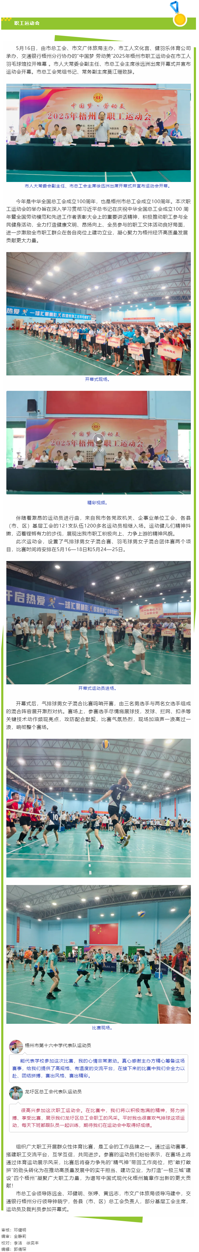 運(yùn)動(dòng)展風(fēng)采 建功新時(shí)代丨“中國夢 勞動(dòng)美” 2025年梧州市職工運(yùn)動(dòng)會(huì)激情開幕.png