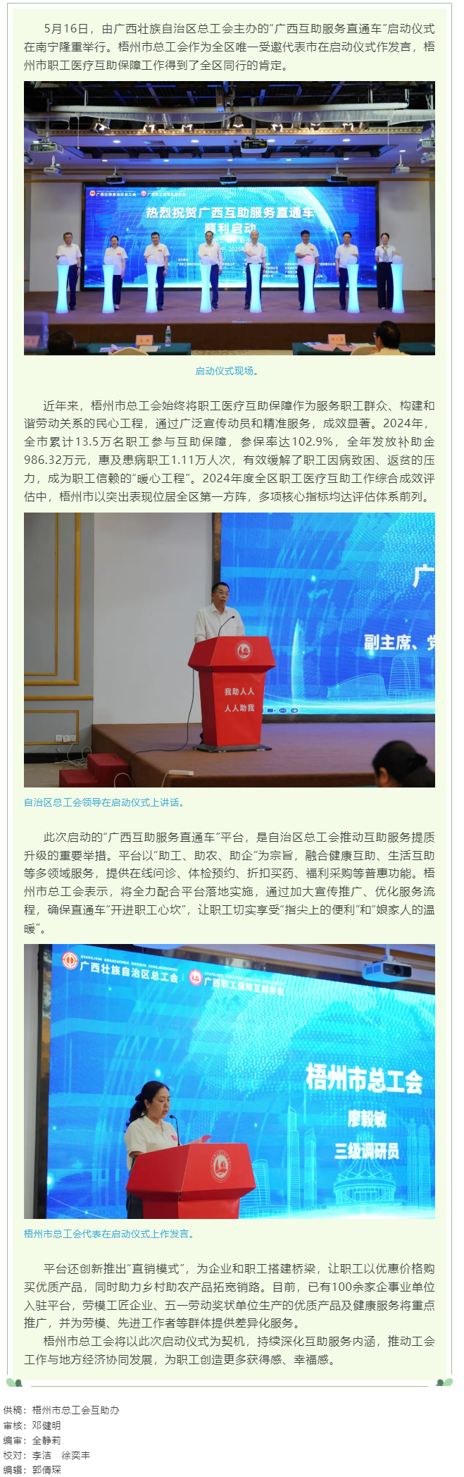 “廣西互助服務(wù)直通車”啟動 梧州市總工會在儀式上作交流.png