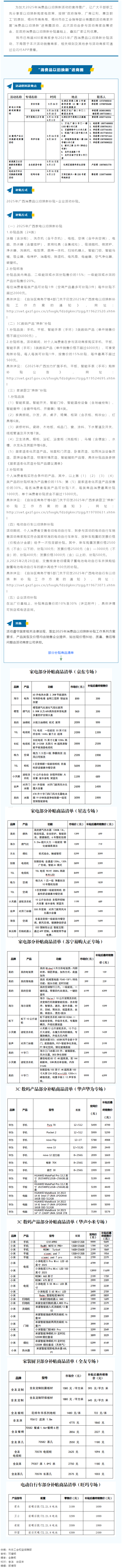 【普惠活動(dòng)】@梧州職工 福利來(lái)啦！“消費(fèi)品以舊換新”進(jìn)商圈活動(dòng)補(bǔ)貼，快來(lái)領(lǐng)→.png