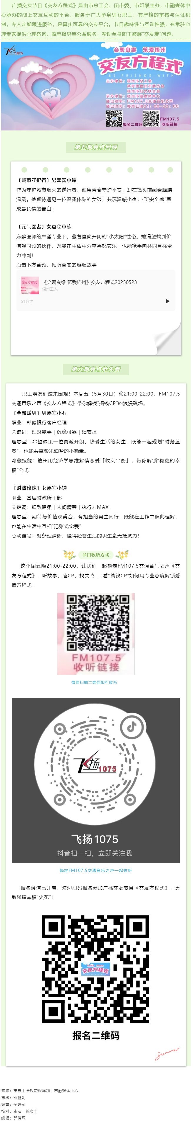 【會聚良緣·筑愛梧州】＠梧州單身職工，官方“紅娘”幫您脫單，快來加入我們吧.png