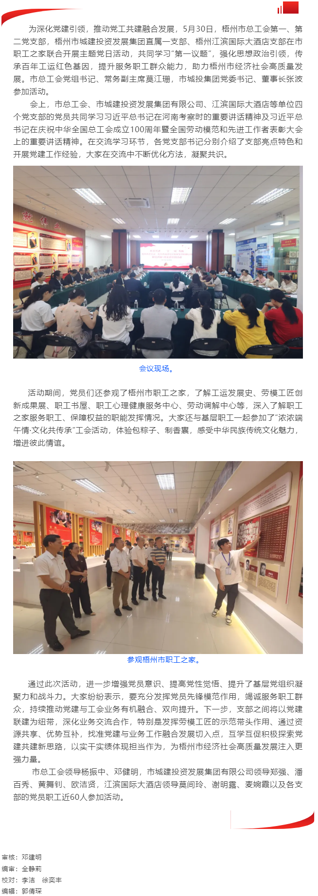 攜手共進(jìn) “工”“城”有我｜梧州市總工會(huì)、梧州市城建投資發(fā)展集團(tuán)有限公司聯(lián)合開(kāi)展主題黨日活動(dòng).png