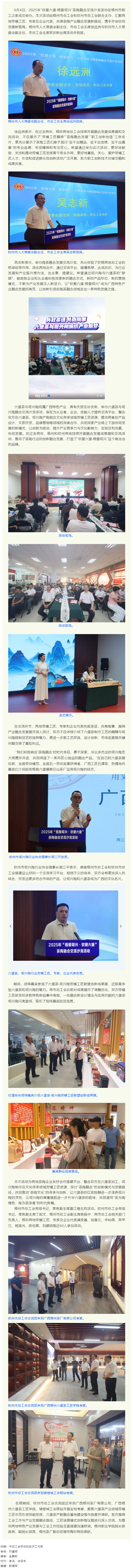 “欽愛六堡?梧愛坭興” 茶陶融合交流沙龍在梧州舉辦，共譜茶陶產(chǎn)業(yè)協(xié)同發(fā)展新篇.png