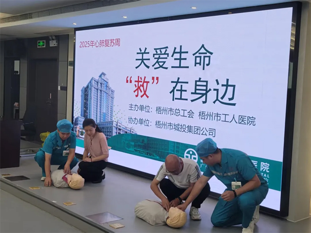 關(guān)愛生命，“救”在身邊 丨市總工會聯(lián)合市工人醫(yī)院開展健康科普進企業(yè)活動
