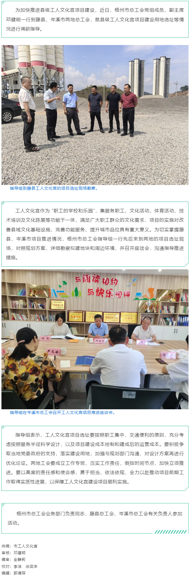 精準(zhǔn)把脈加快推進(jìn)│ 梧州市總工會(huì)赴藤縣、岑溪市指導(dǎo)縣級(jí)工人文化宮項(xiàng)目建設(shè)工作.png