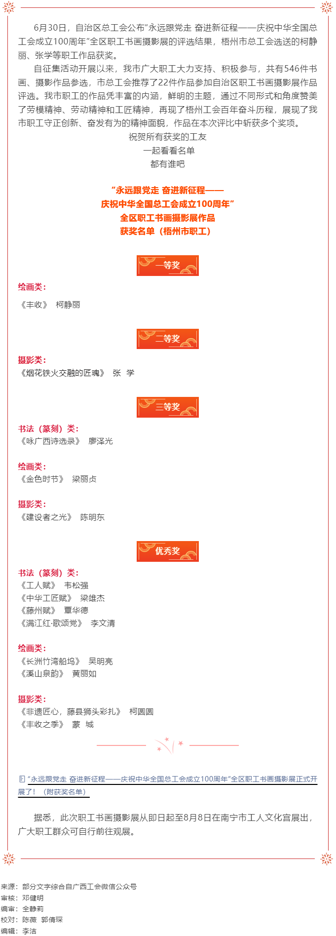 喜報(bào)！我市多名職工在全區(qū)職工書畫攝影展中獲獎(jiǎng).png