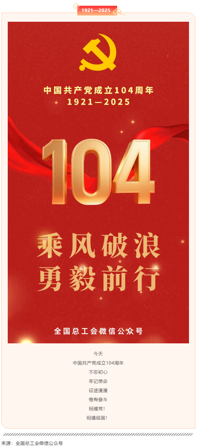 104周年！砥柱中流！.png
