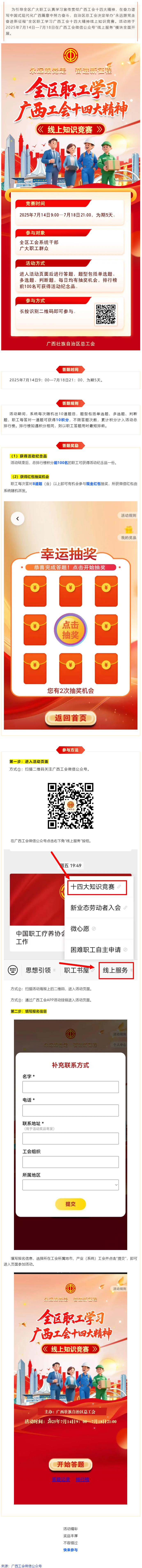 就在明天！“永遠(yuǎn)跟黨走 奮進(jìn)新征程”全區(qū)職工學(xué)習(xí)廣西工會(huì)十四大精神線上知識(shí)競(jìng)賽等你來(lái)挑戰(zhàn).png
