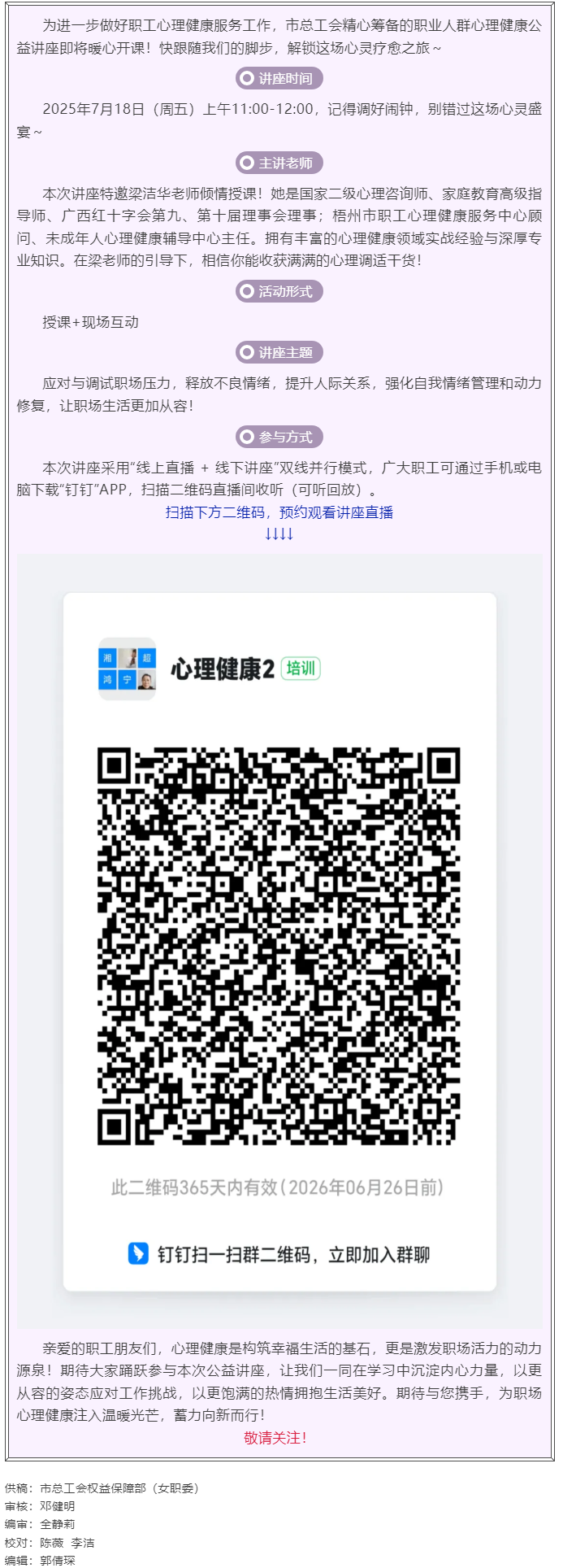 職工心理健康講座預(yù)告_“工會相伴 為心靈續(xù)航”職工心理健康知識主題講座即將開課！.png