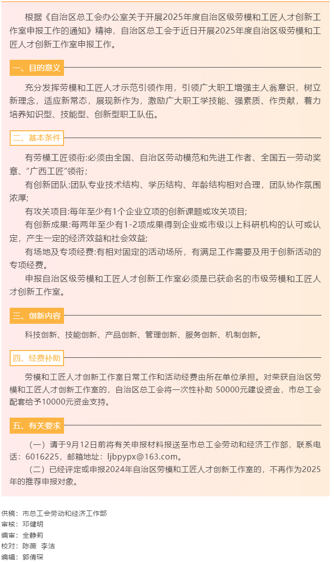 2025年度自治區(qū)級勞模和工匠人才創(chuàng)新工作室開始申報.png