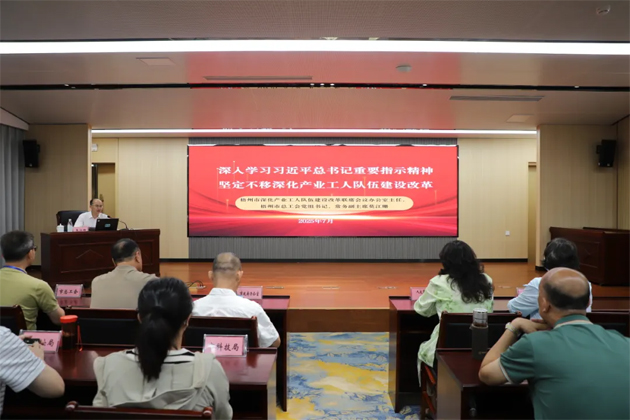 梧州市舉辦深化產(chǎn)業(yè)工人隊(duì)伍建設(shè)改革專題培訓(xùn)會