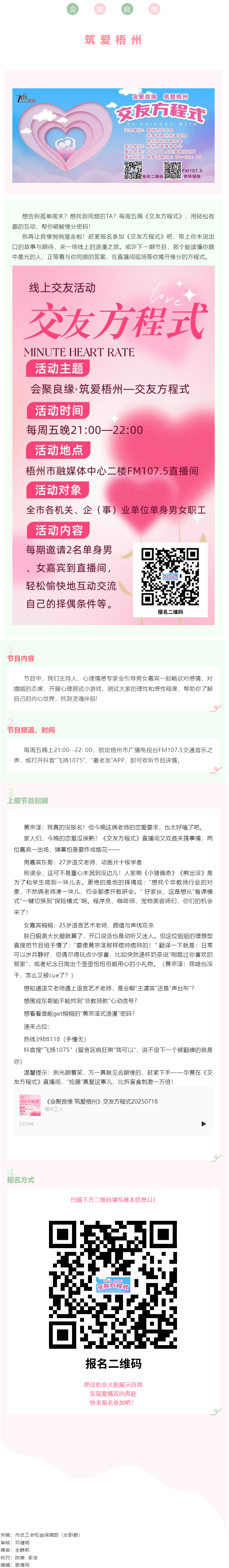 【會(huì)聚良緣·筑愛(ài)梧州】線上交友節(jié)目《交友方程式》火熱招募中 ~ 等您來(lái)參加!.png