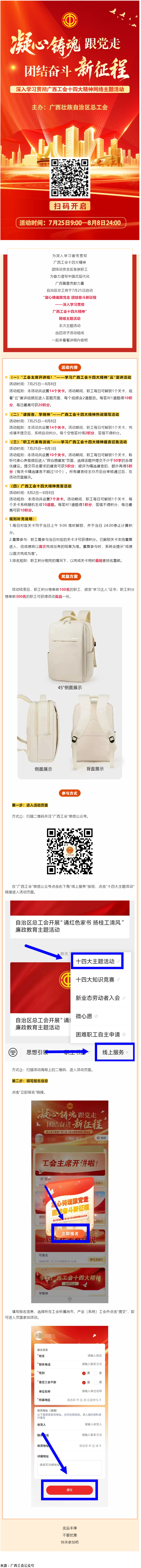 快來參加！“凝心鑄魂跟黨走 團(tuán)結(jié)奮斗新征程——深入學(xué)習(xí)貫徹廣西工會十四大精神”網(wǎng)絡(luò)主題活動已啟動.png