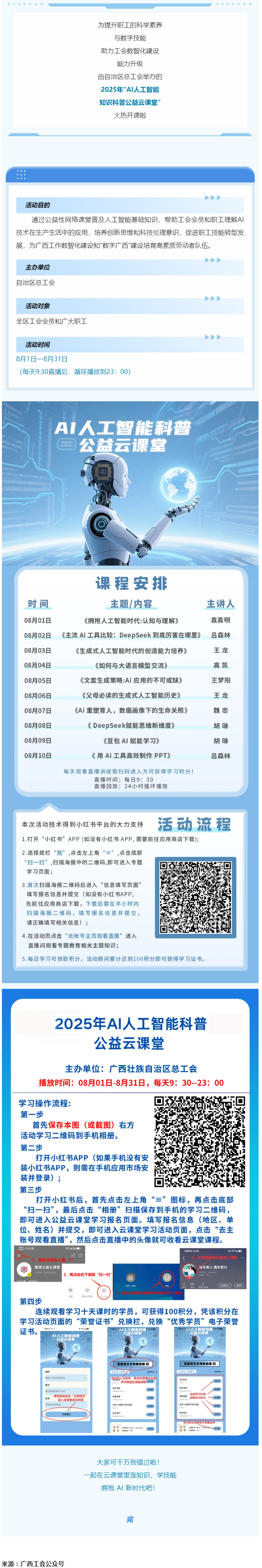 免費學 AI！職工專屬公益云課堂開課啦.png