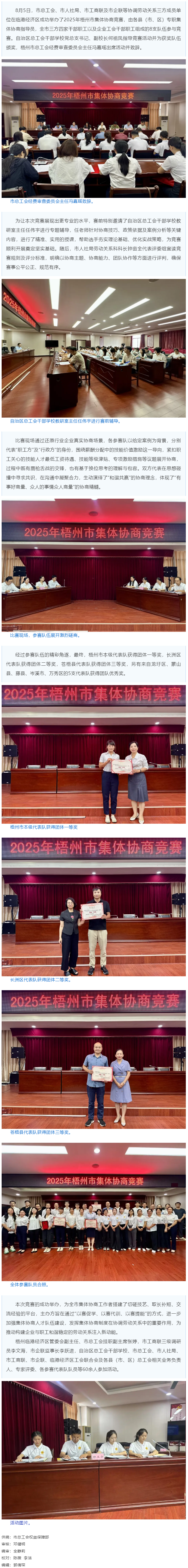 以賽促建，共筑和諧勞動(dòng)關(guān)系 _ 2025年梧州市集體協(xié)商競(jìng)賽成功舉辦.png